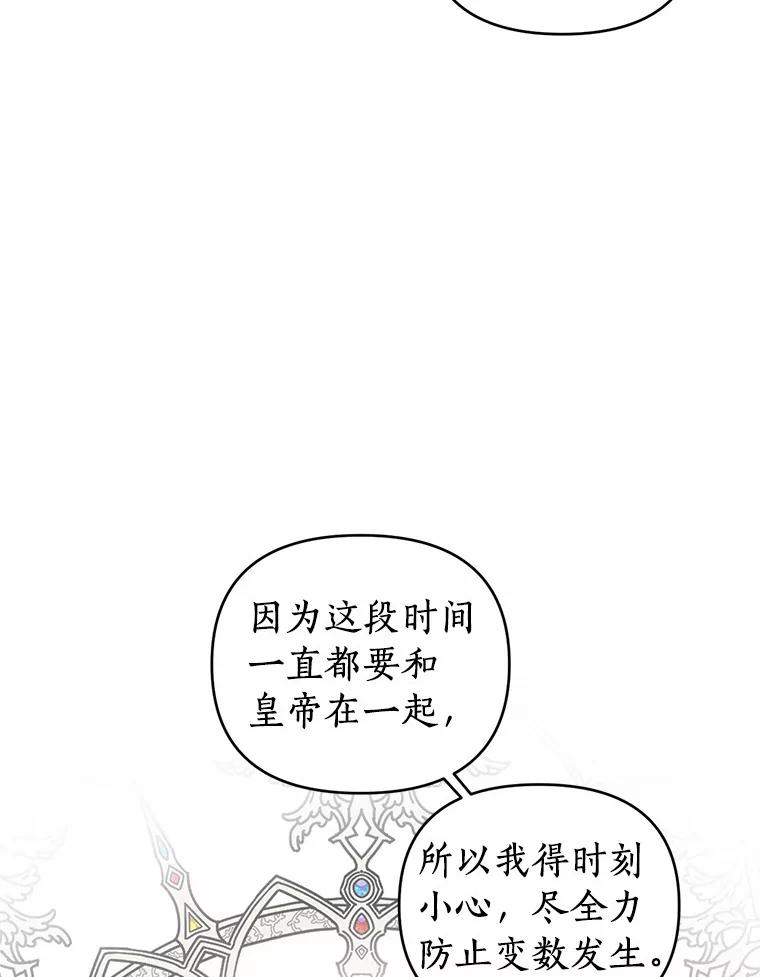 《与陛下同寝的生存法则》24.主仆之情 第29页