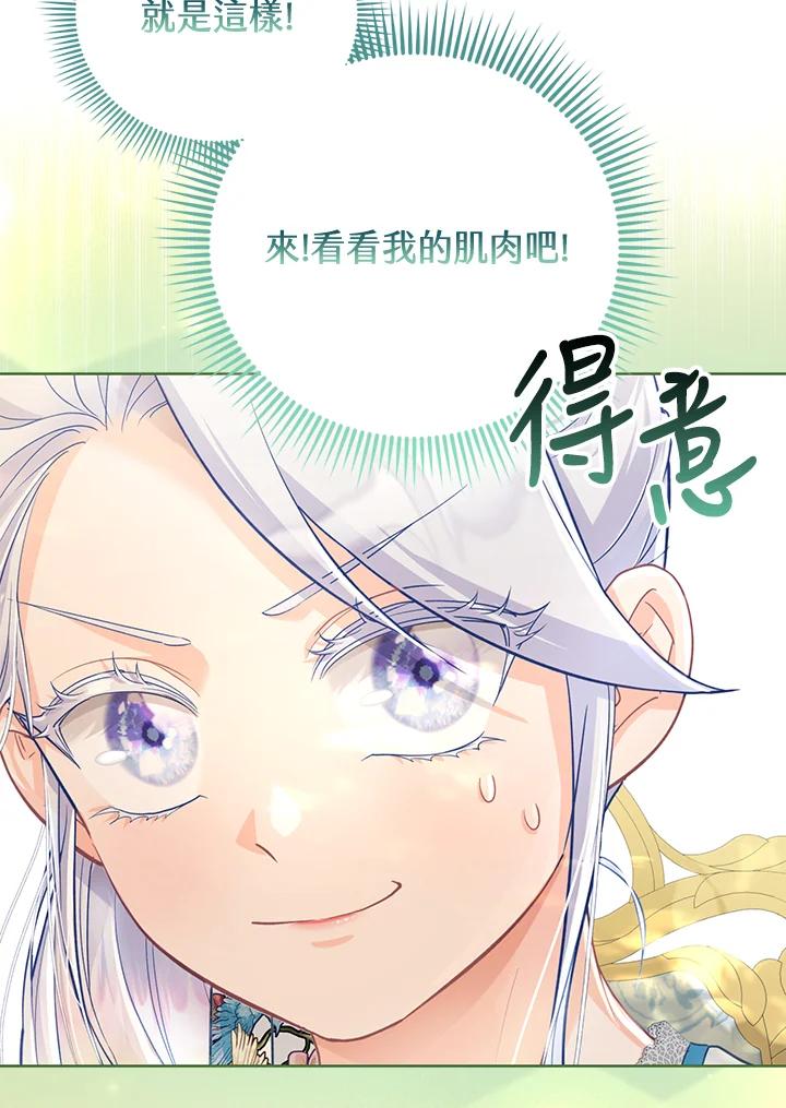 《反派千金的稻米栽培法》第25话 第34页