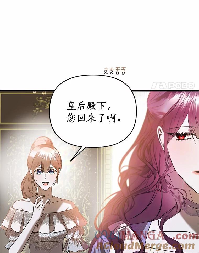《与陛下同寝的生存法则》24.主仆之情 第4页