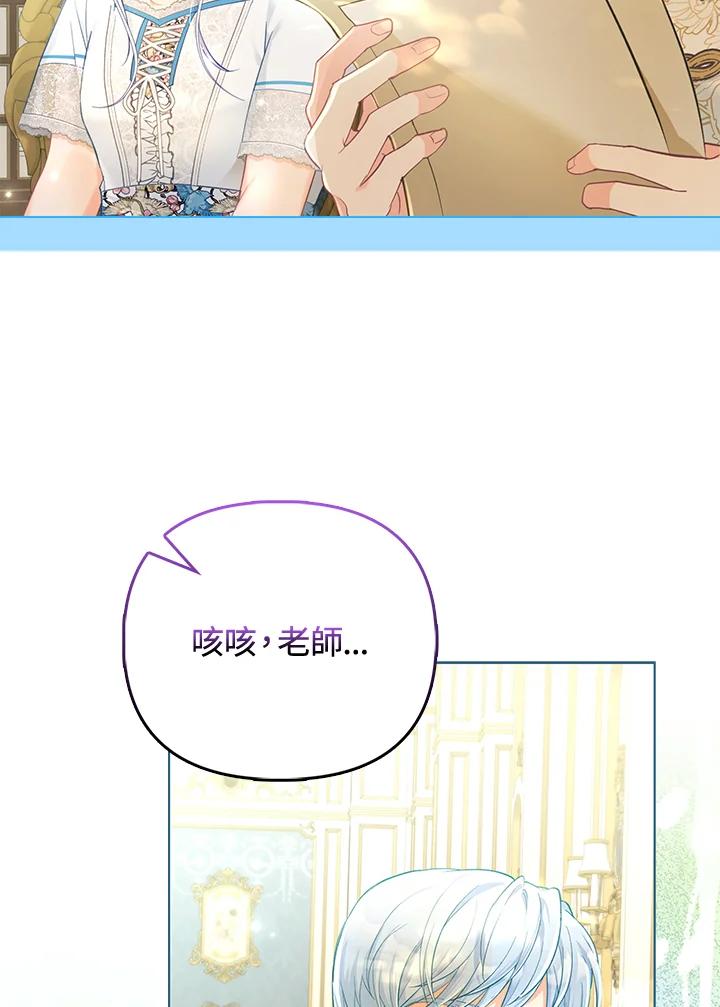 《反派千金的稻米栽培法》第25话 第28页