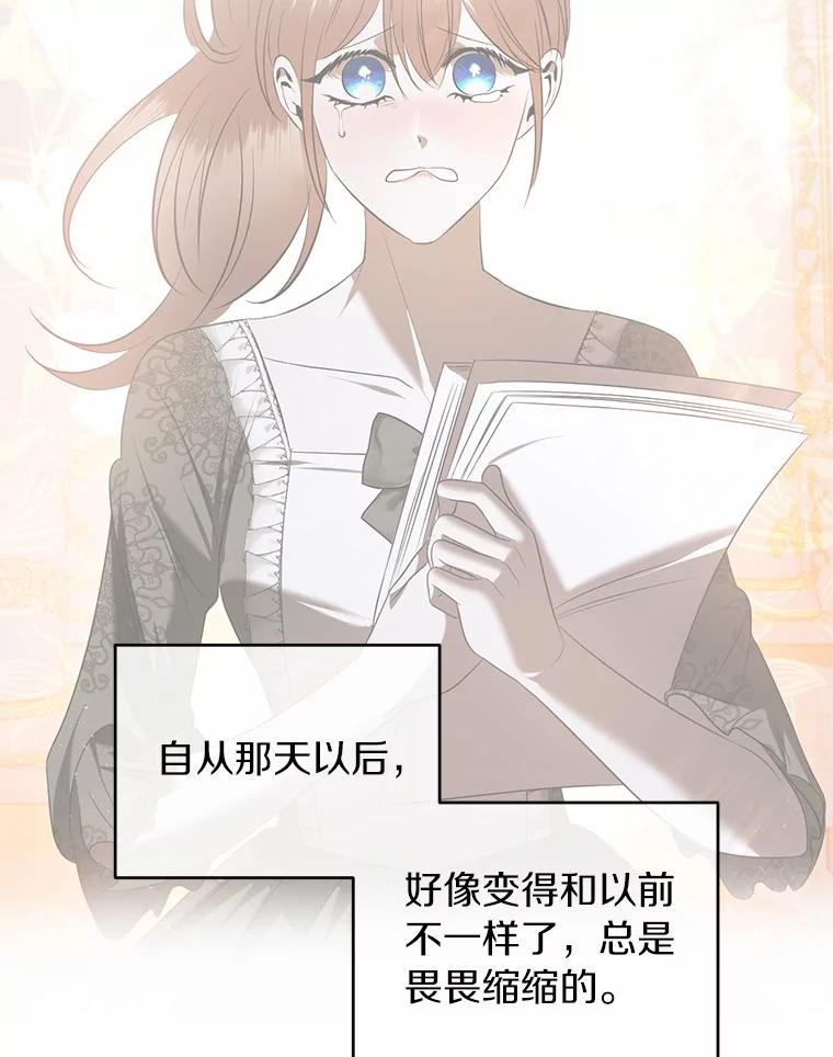 《与陛下同寝的生存法则》24.主仆之情 第8页