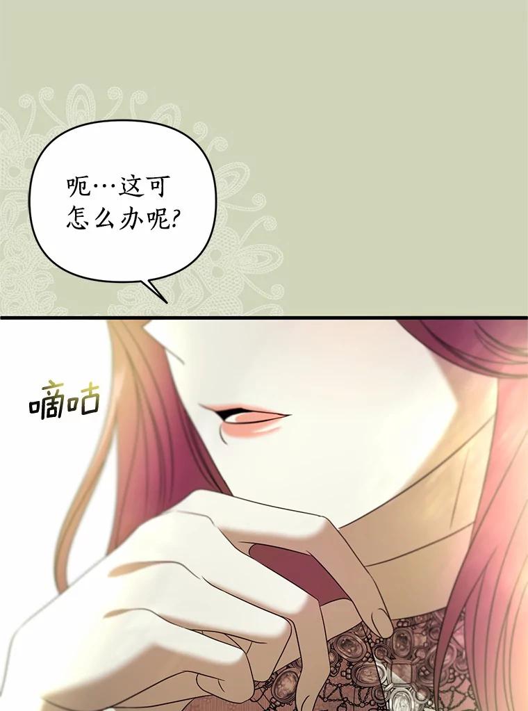 《与陛下同寝的生存法则》24.主仆之情 第45页