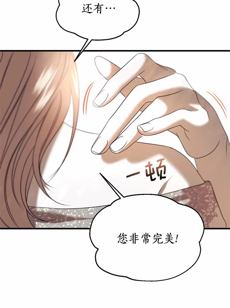 《与陛下同寝的生存法则》24.主仆之情 第77页
