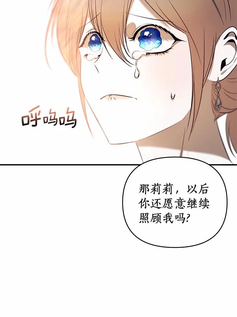 《与陛下同寝的生存法则》24.主仆之情 第74页