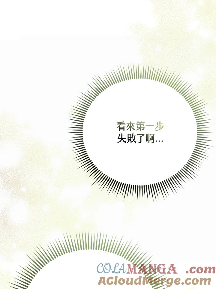 《反派千金的稻米栽培法》第25话 第21页
