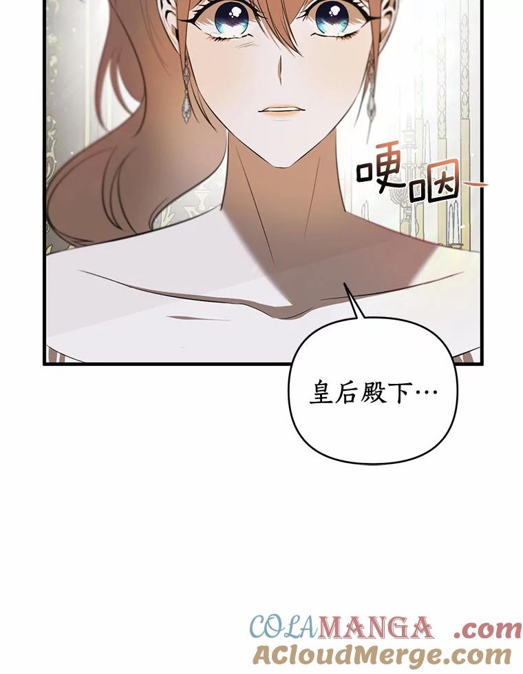 《与陛下同寝的生存法则》24.主仆之情 第16页