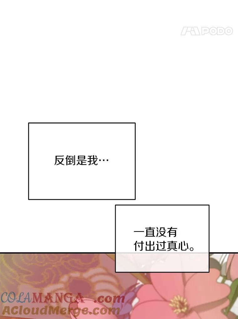 《与陛下同寝的生存法则》24.主仆之情 第67页