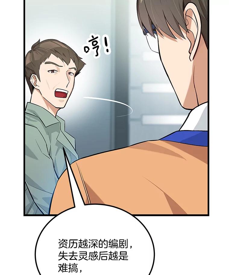 《看见剧透的编剧》25.导演二选一 第40页