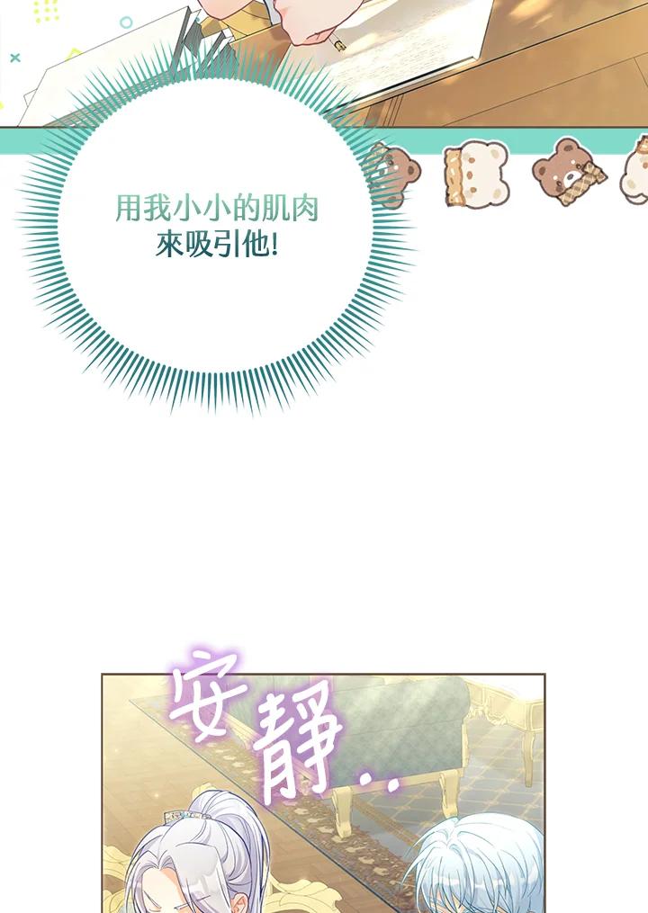《反派千金的稻米栽培法》第25话 第32页