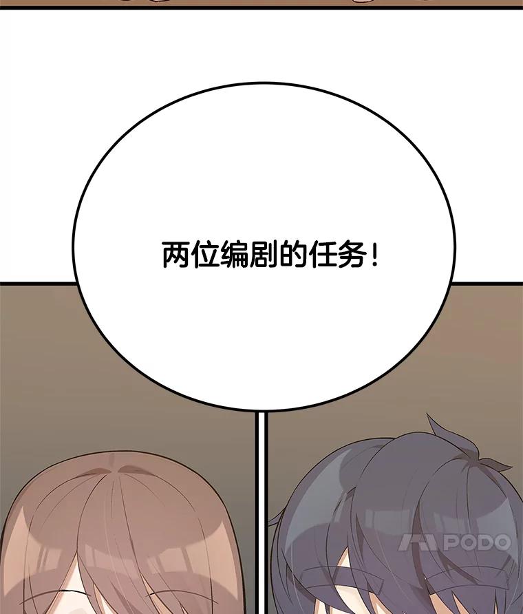《看见剧透的编剧》25.导演二选一 第123页