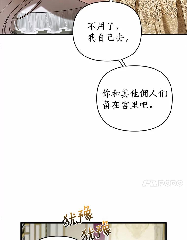 《与陛下同寝的生存法则》24.主仆之情 第27页