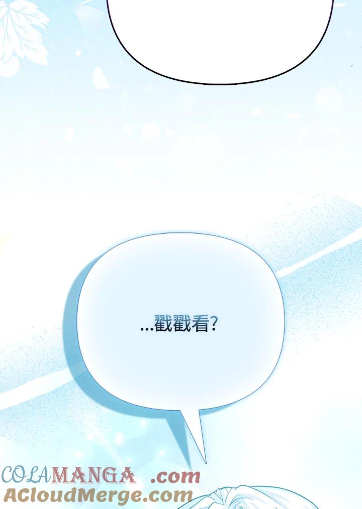 《反派千金的稻米栽培法》第25话 第81页