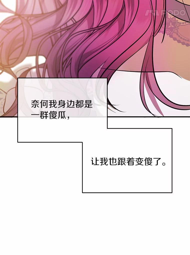 《与陛下同寝的生存法则》24.主仆之情 第83页