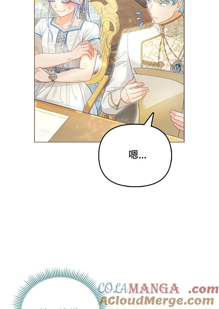 《反派千金的稻米栽培法》第25话 第33页