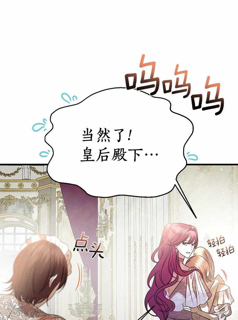《与陛下同寝的生存法则》24.主仆之情 第75页