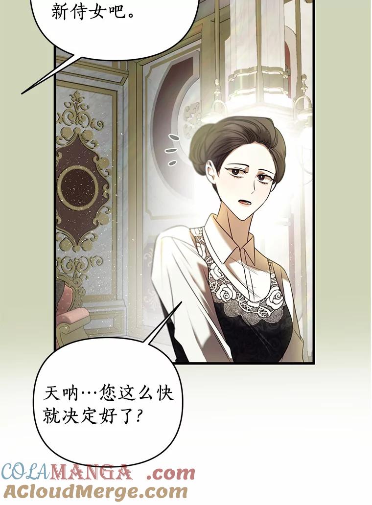 《与陛下同寝的生存法则》24.主仆之情 第49页