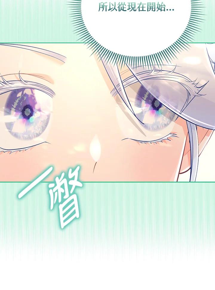 《反派千金的稻米栽培法》第25话 第8页