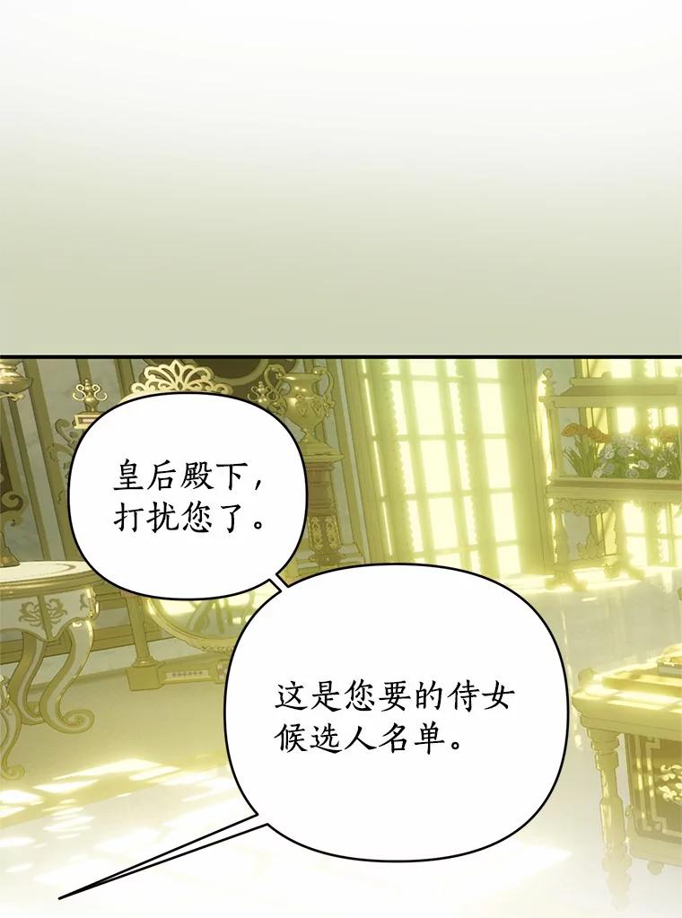 《与陛下同寝的生存法则》24.主仆之情 第36页
