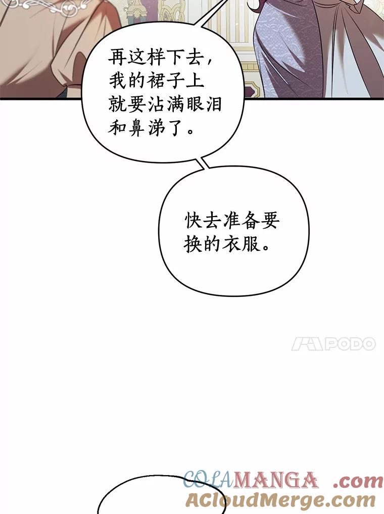 《与陛下同寝的生存法则》24.主仆之情 第76页