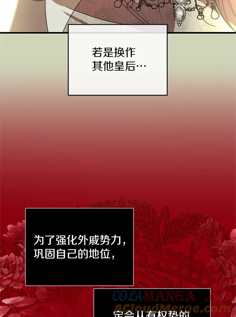 《与陛下同寝的生存法则》24.主仆之情 第46页