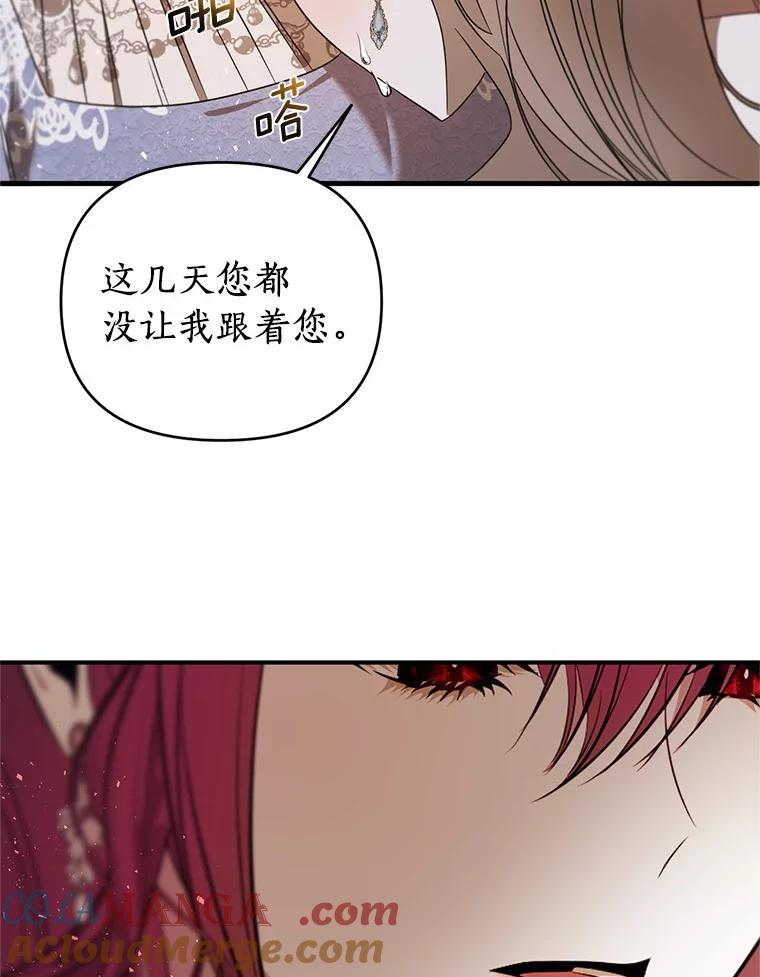 《与陛下同寝的生存法则》24.主仆之情 第22页