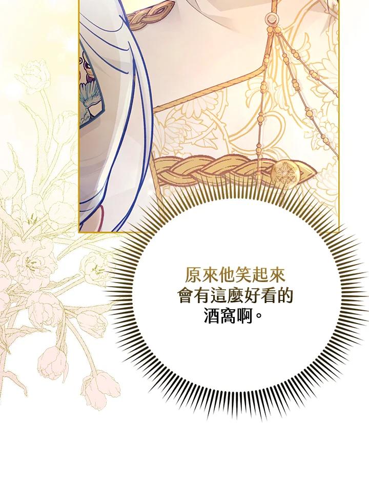 《反派千金的稻米栽培法》第25话 第76页