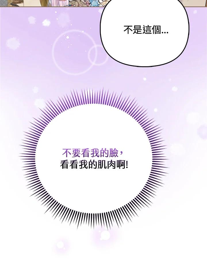 《反派千金的稻米栽培法》第25话 第39页