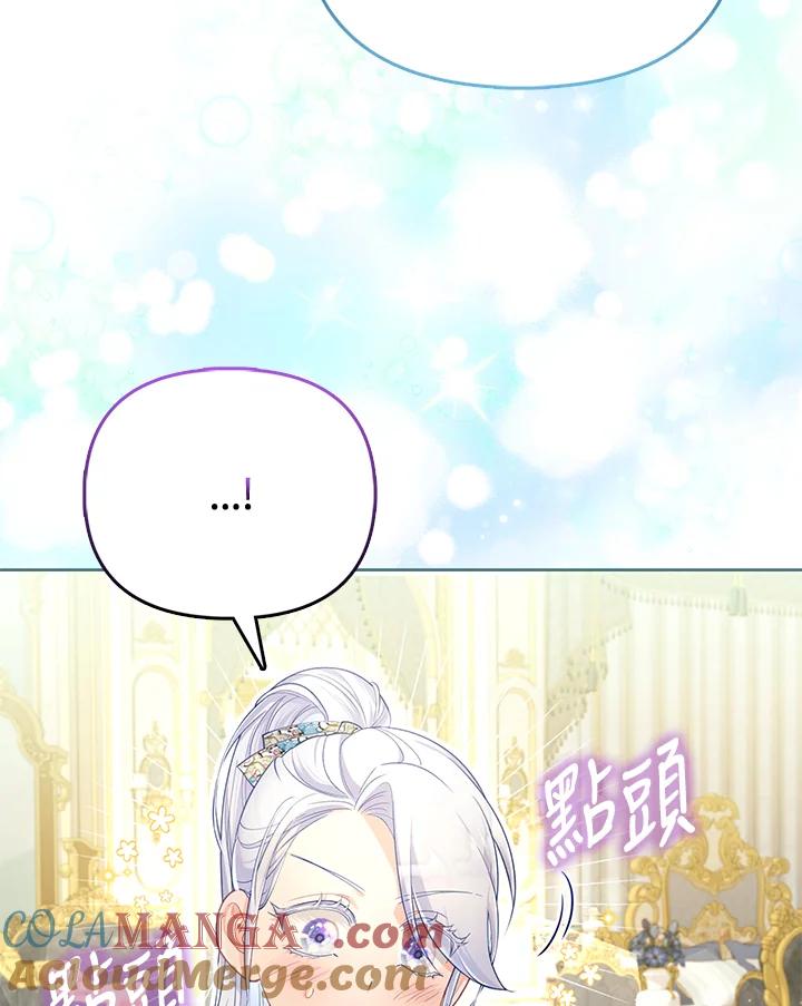 《反派千金的稻米栽培法》第25话 第49页