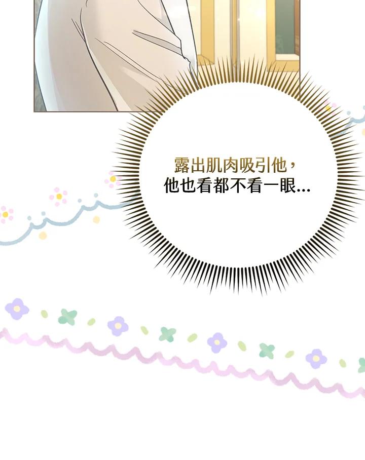 《反派千金的稻米栽培法》第25话 第58页