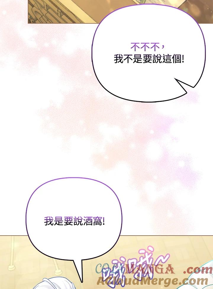 《反派千金的稻米栽培法》第25话 第73页