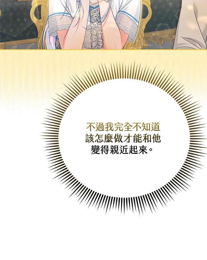 《反派千金的稻米栽培法》第25话 第56页