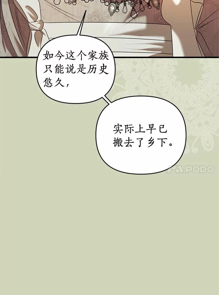《与陛下同寝的生存法则》24.主仆之情 第44页