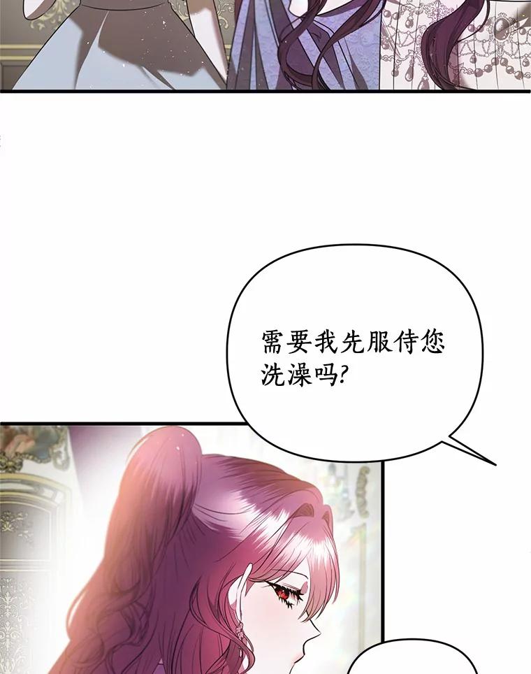 《与陛下同寝的生存法则》24.主仆之情 第5页