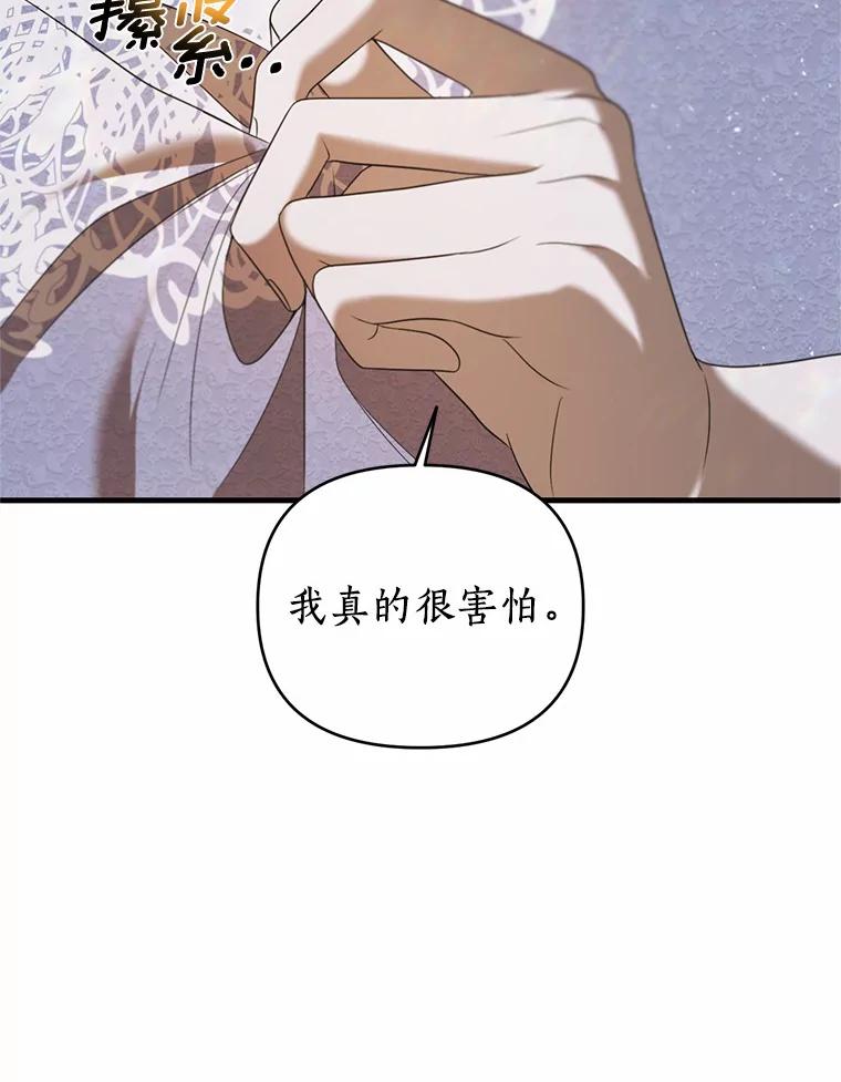 《与陛下同寝的生存法则》24.主仆之情 第20页