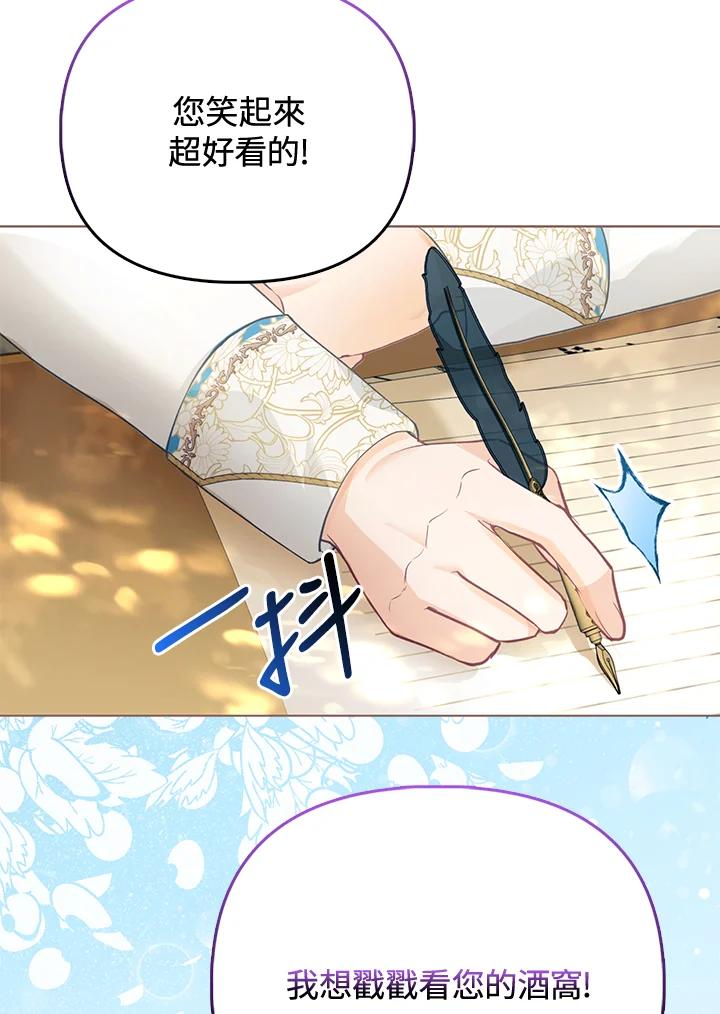 《反派千金的稻米栽培法》第25话 第80页