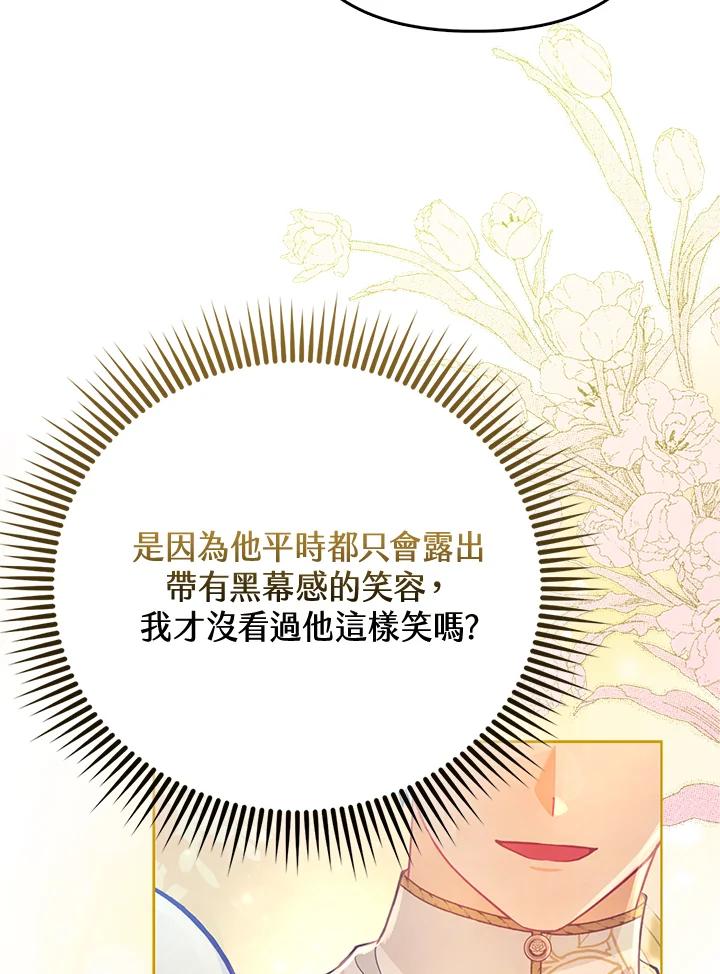 《反派千金的稻米栽培法》第25话 第75页