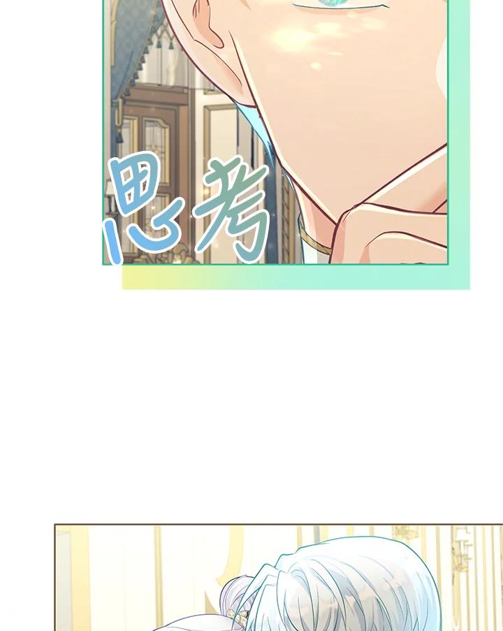 《反派千金的稻米栽培法》第25话 第46页