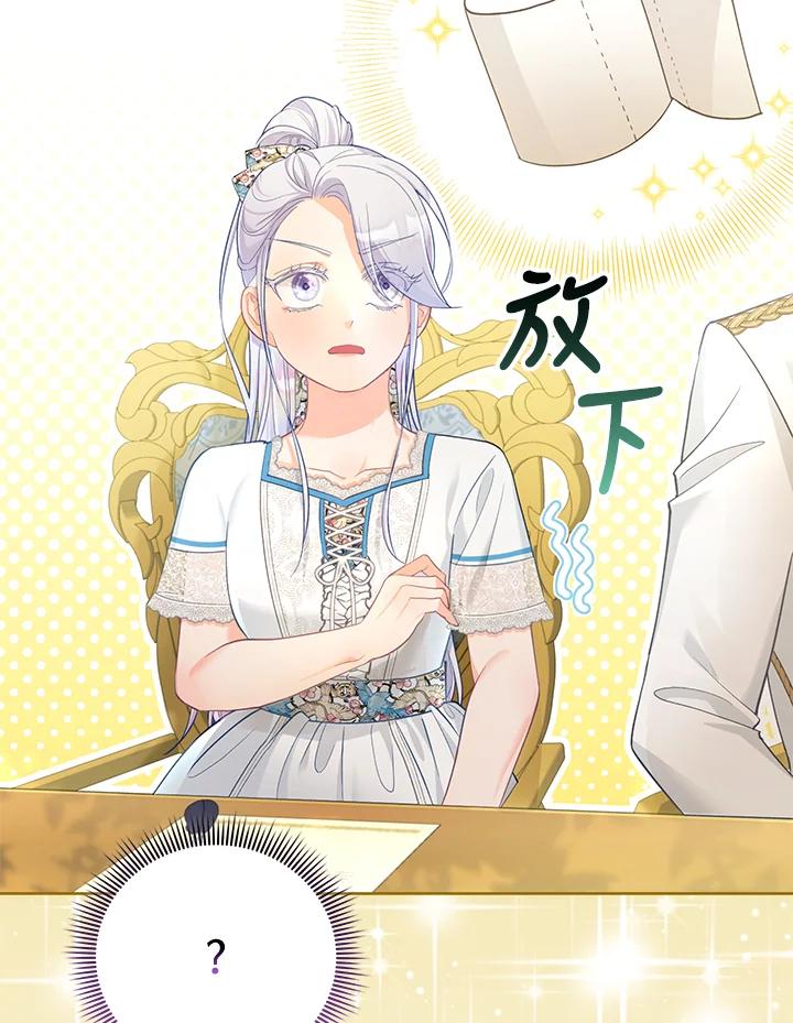 《反派千金的稻米栽培法》第25话 第42页