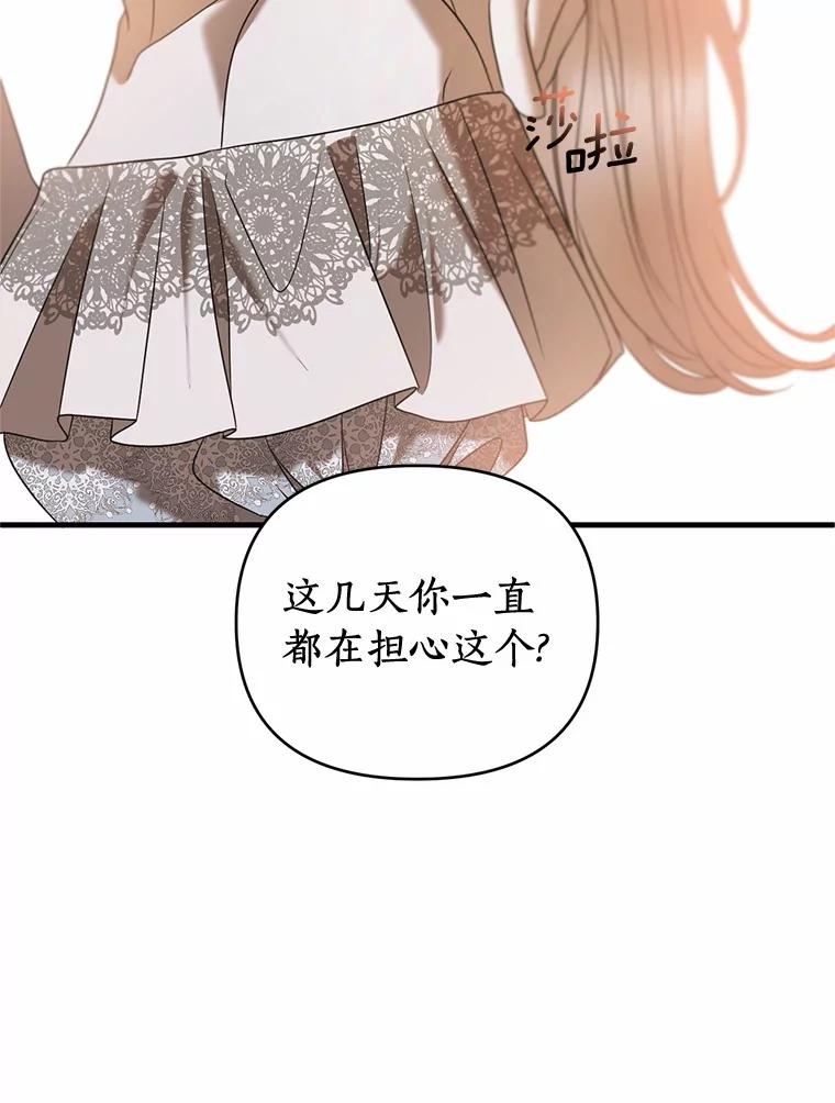 《与陛下同寝的生存法则》24.主仆之情 第56页