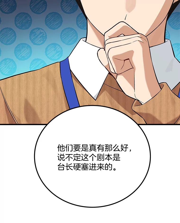 《看见剧透的编剧》25.导演二选一 第44页