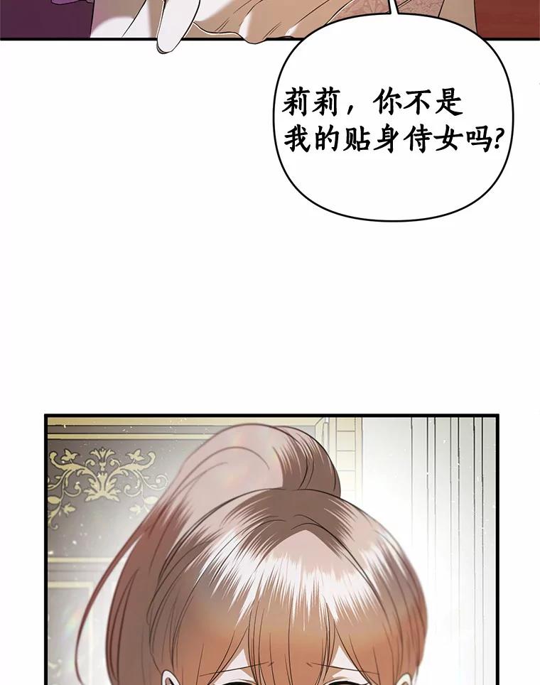 《与陛下同寝的生存法则》24.主仆之情 第15页