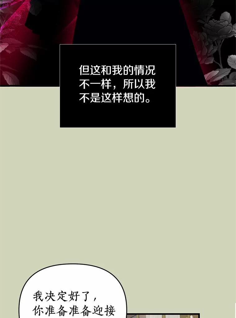 《与陛下同寝的生存法则》24.主仆之情 第48页