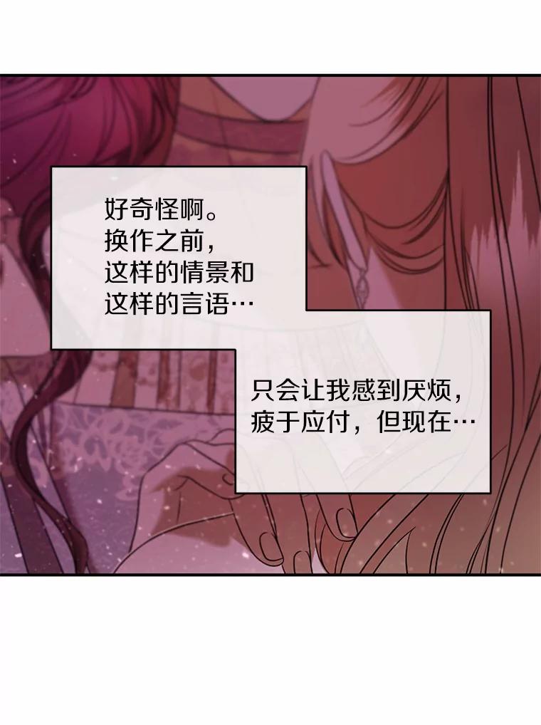 《与陛下同寝的生存法则》24.主仆之情 第80页