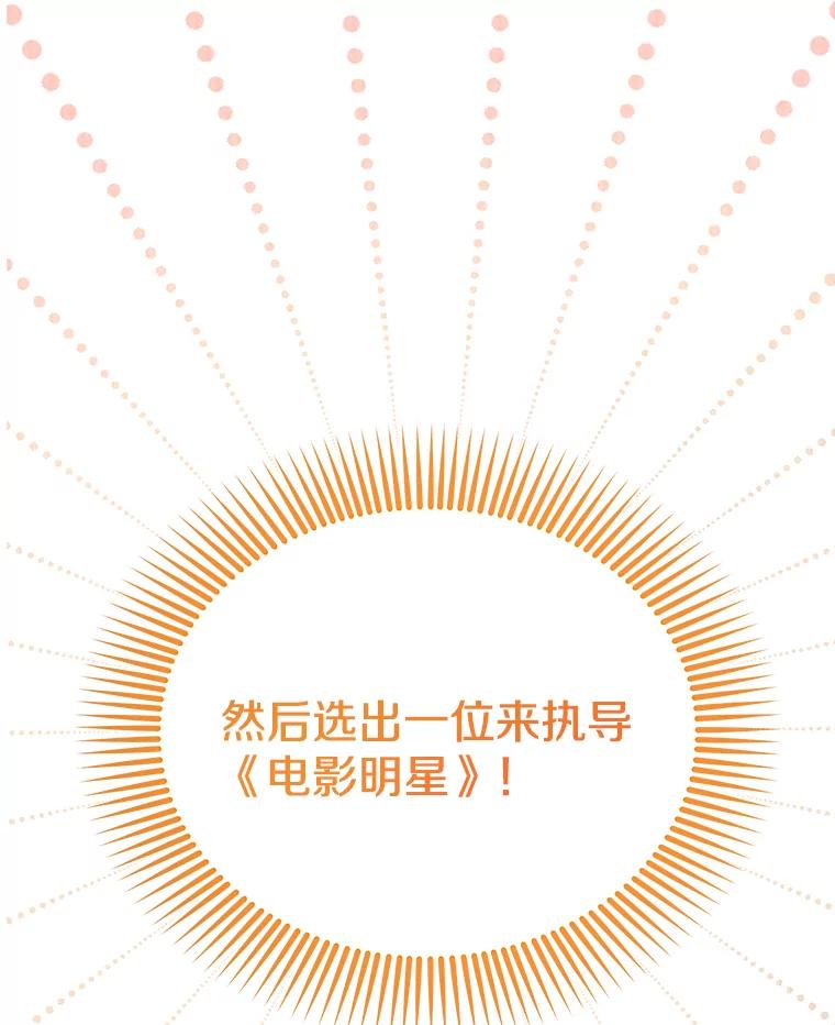 《看见剧透的编剧》25.导演二选一 第131页