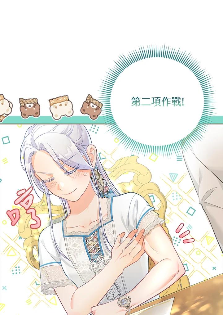 《反派千金的稻米栽培法》第25话 第31页