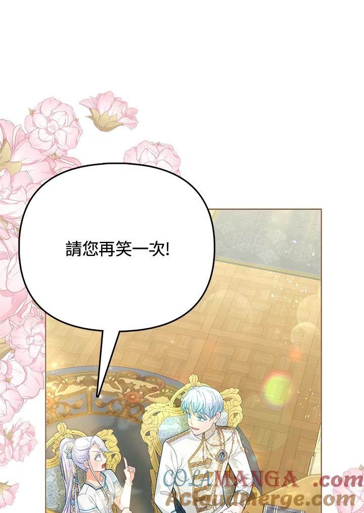 《反派千金的稻米栽培法》第25话 第77页