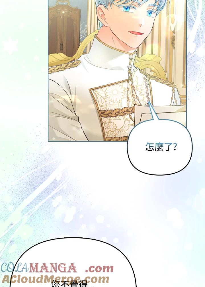 《反派千金的稻米栽培法》第25话 第29页