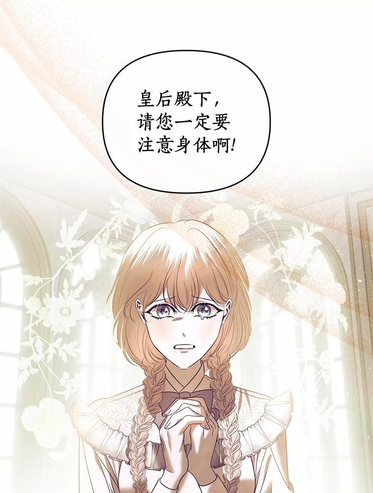 《与陛下同寝的生存法则》24.主仆之情 第65页