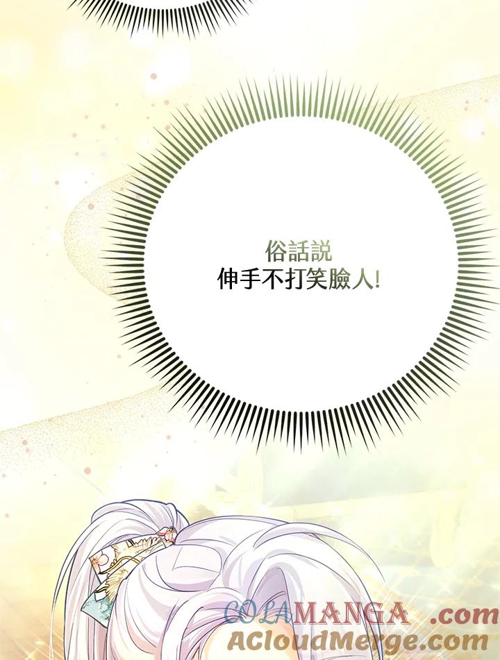 《反派千金的稻米栽培法》第25话 第13页