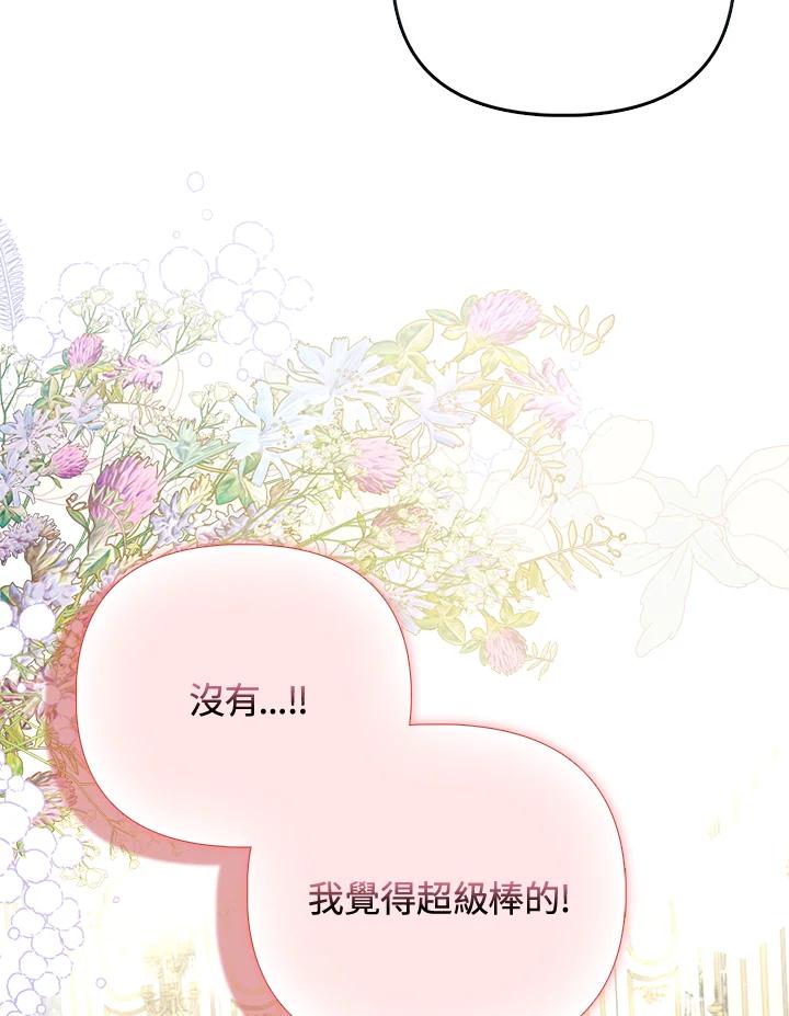 《反派千金的稻米栽培法》第25话 第99页